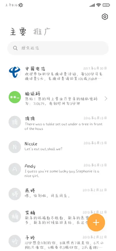 热情有限爱要及时 - Screenshot 3