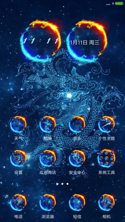 原宿炫酷飞龙 - Screenshot 2