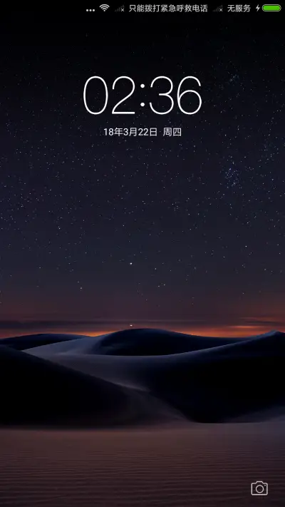 夜星行 - Screenshot 1