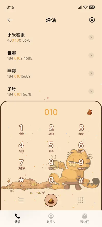 加菲猫家族秋日童话 - Screenshot 7