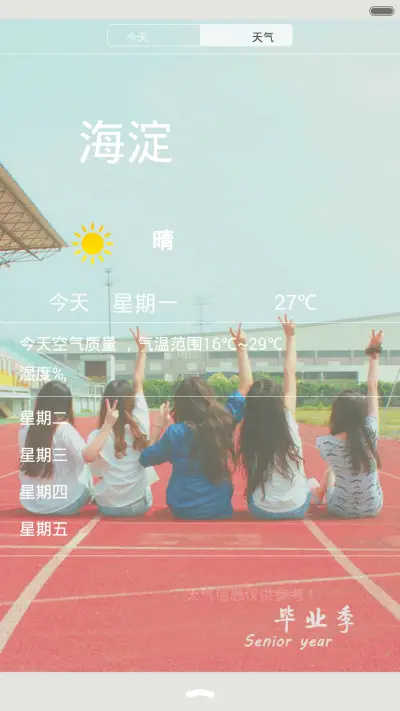 岁月不逝，我们不弃（毕业季） - Screenshot 5