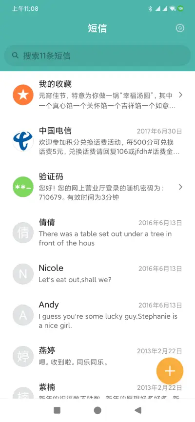 Pure 轻雨 - Screenshot 7