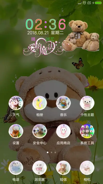 爱的魔法 - Screenshot 2