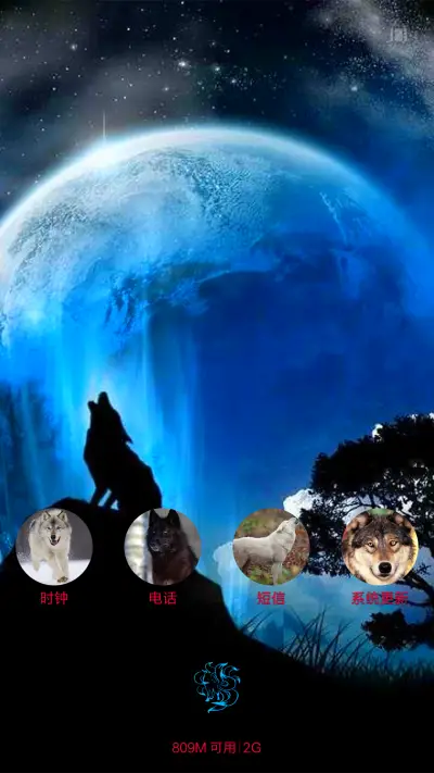 孤狼（九尾狐信号+会狼叫） - Screenshot 7