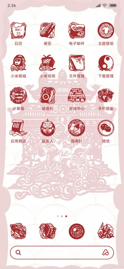 新春剪纸贺岁 - Screenshot 3