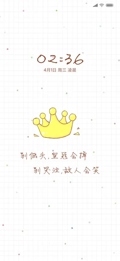 别低头皇冠会掉