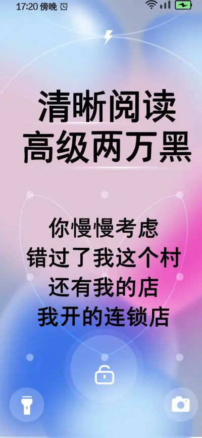 清晰阅读高级两万黑 - Screenshot 1