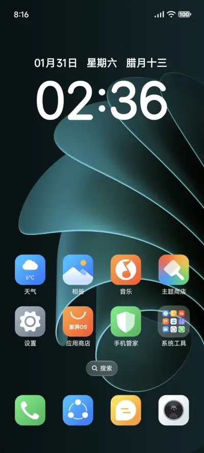 我心澎湃 - Screenshot 3