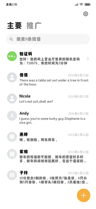 超舒适护眼正黑加粗 - Screenshot 3