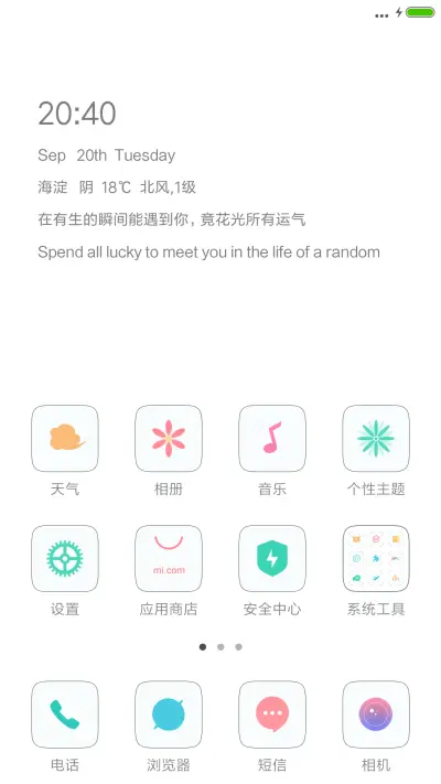 小清新彩色版4 - Screenshot 2