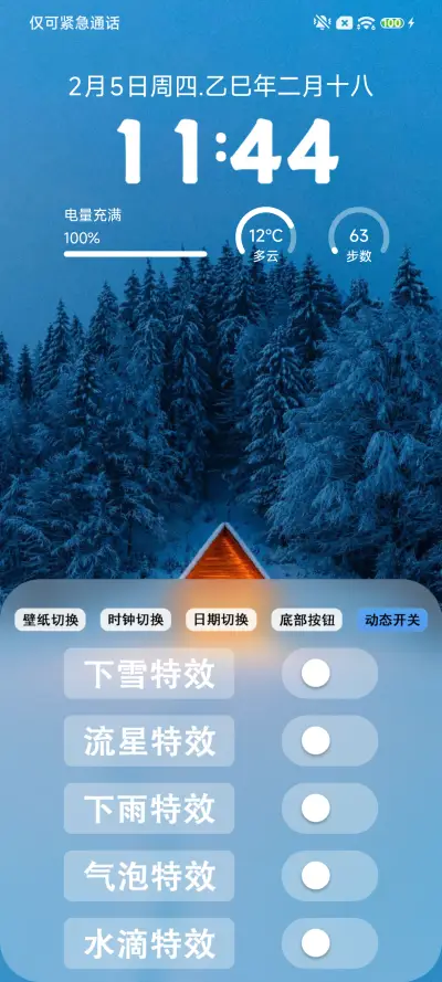 超级澎湃 那年冬雪 - Screenshot 6