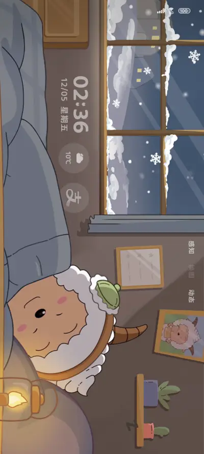 懒羊羊冬日暖窝