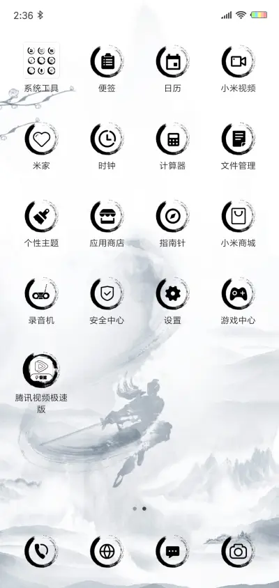 水墨双龙 - Screenshot 3