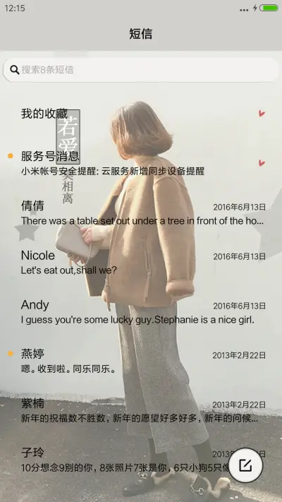 若爱莫相离 - Screenshot 7