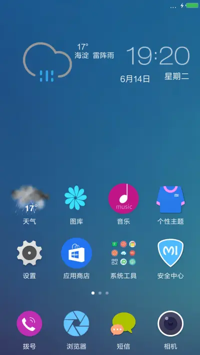 享.标准版（锁屏全屏天气，桌面动态流星特效） - Screenshot 2