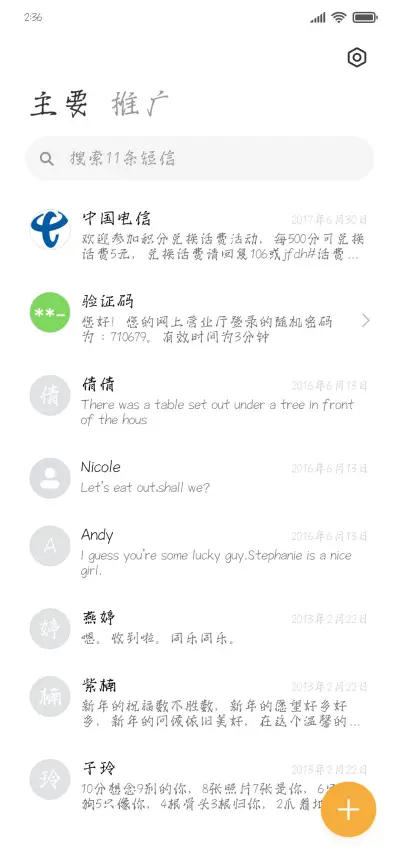 蝉羽劲楷 - Screenshot 2