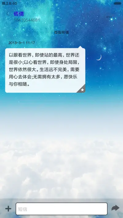 今夜星辰 - Screenshot 8