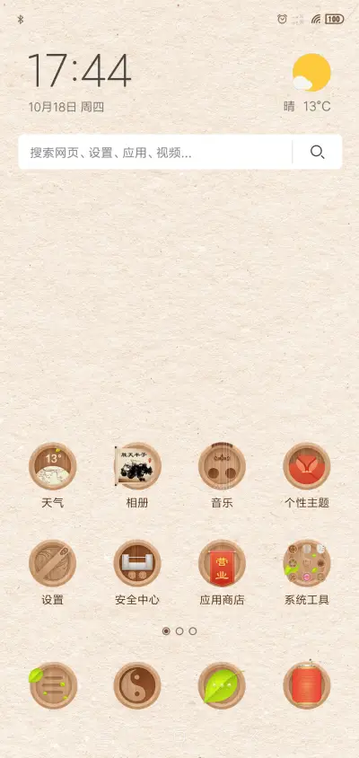 沐春 - Screenshot 2