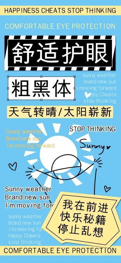 舒适护眼粗黑体 - Screenshot 1