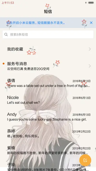 思念是一种病 - Screenshot 7