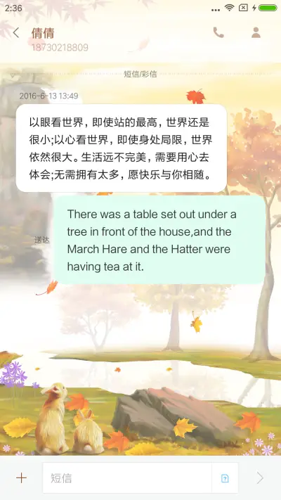 秋风伊语 - Screenshot 8