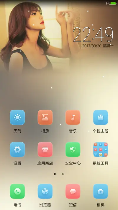 女王柳岩 - Screenshot 2