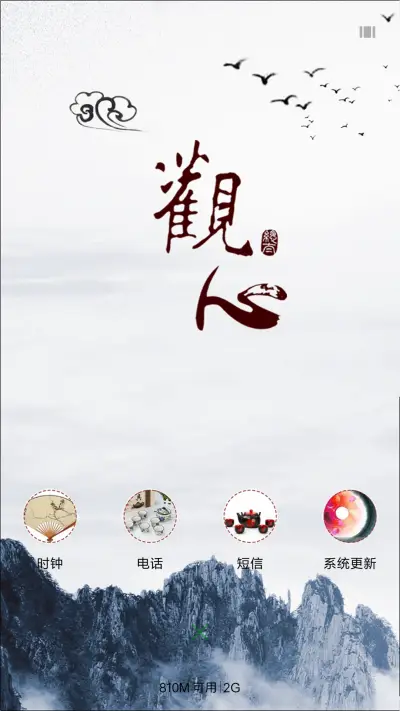 中国风 观心 - Screenshot 4