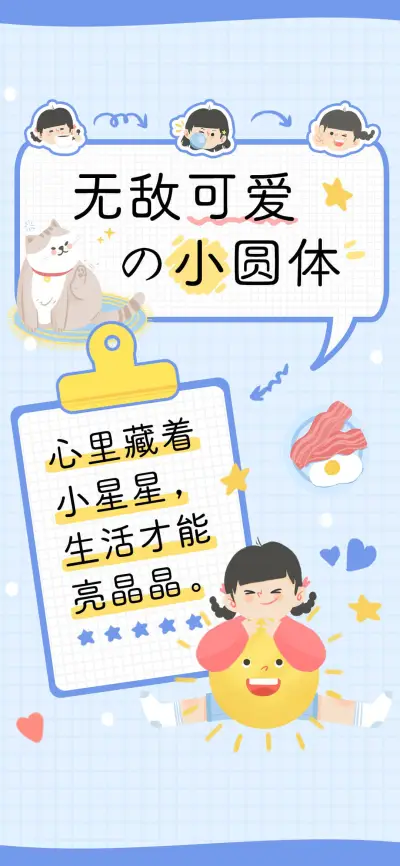 无敌可爱の小圆体 - Screenshot 1