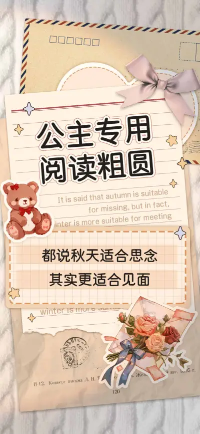 公主专用阅读粗圆 - Screenshot 1