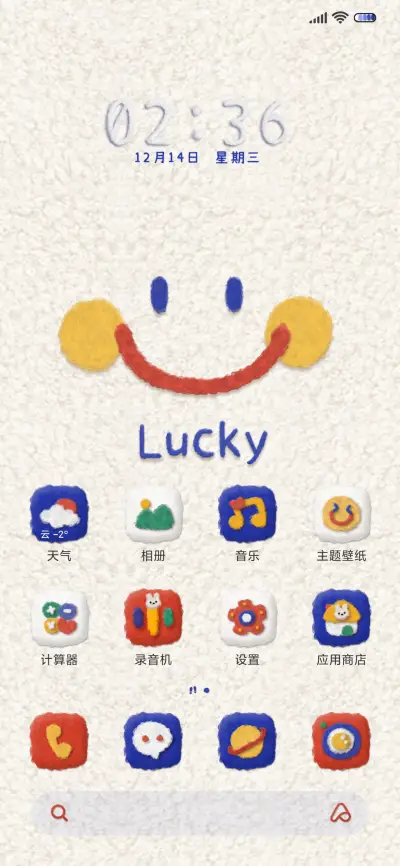 笑口常开 毛毡笑脸 - Screenshot 4