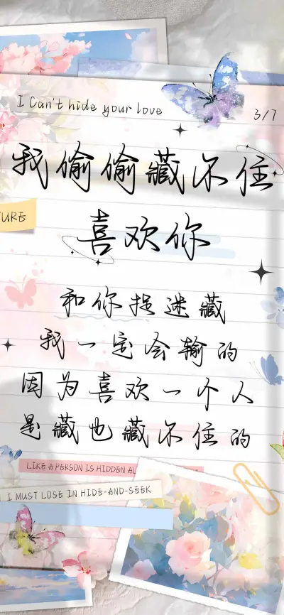 我偷偷藏不住喜欢你 - Screenshot 1