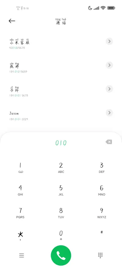 我故事都有你的姓名 - Screenshot 2