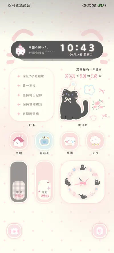 草莓奶油小猫 - Screenshot 9