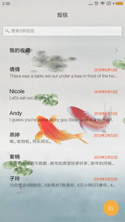 荷塘鱼趣 - Screenshot 7