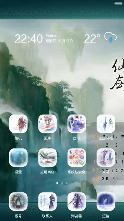 仙剑奇缘 - Screenshot 2