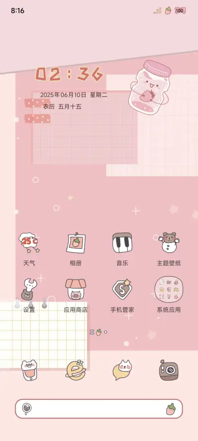 草莓酸奶 - Screenshot 3