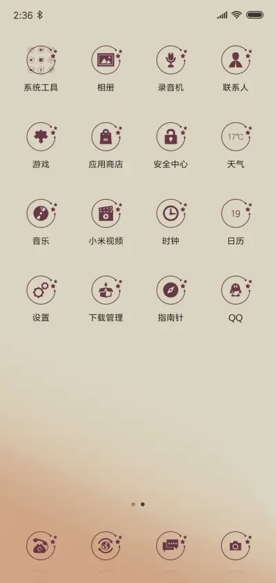 陪伴是最长情的告白 - Screenshot 3