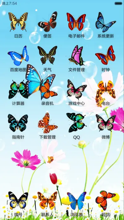 蝶舞飞飞(锁屏动态) - Screenshot 3