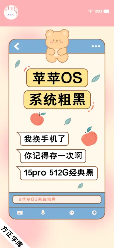 苹苹OS系统粗黑 - Screenshot 1