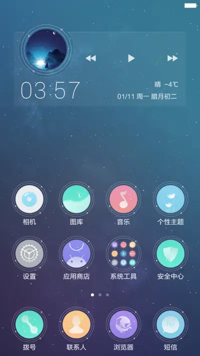 星河魅影（开机动画+星云动效+好评返现） - Screenshot 5