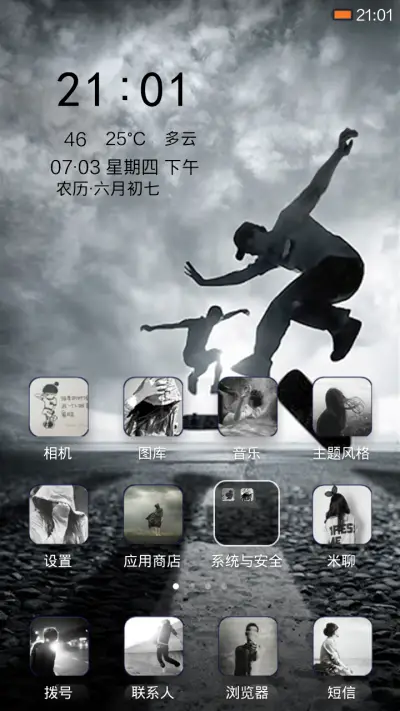 狂放青春 - Screenshot 2