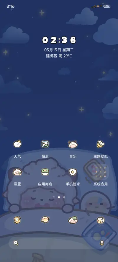 懒羊羊梦中掉落 - Screenshot 2