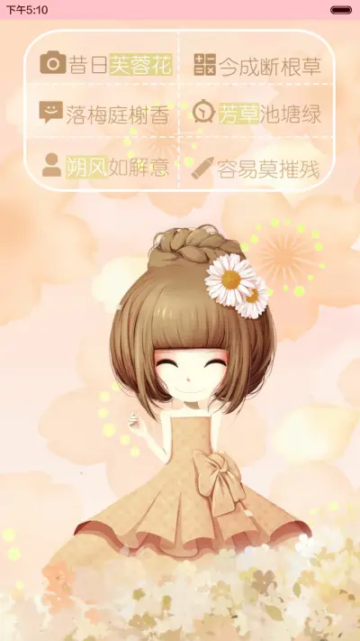 [萌星球+抢红包]花花姑娘之为你绽放（多锁屏+自由桌面+音乐界面) - Screenshot 5