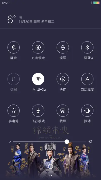 李心艾-锦绣未央 - Screenshot 5