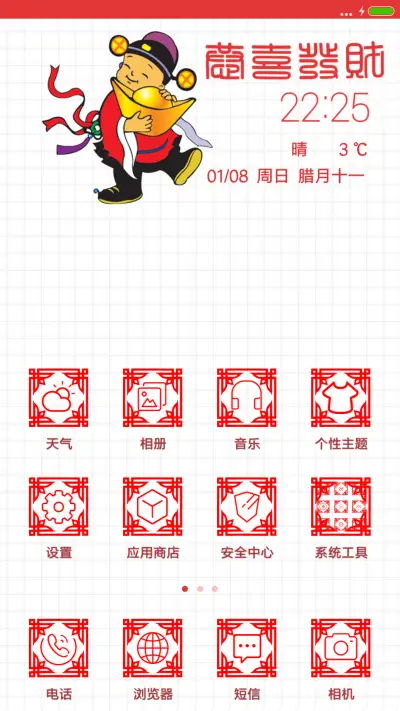 恭喜发财大吉大利 - Screenshot 2