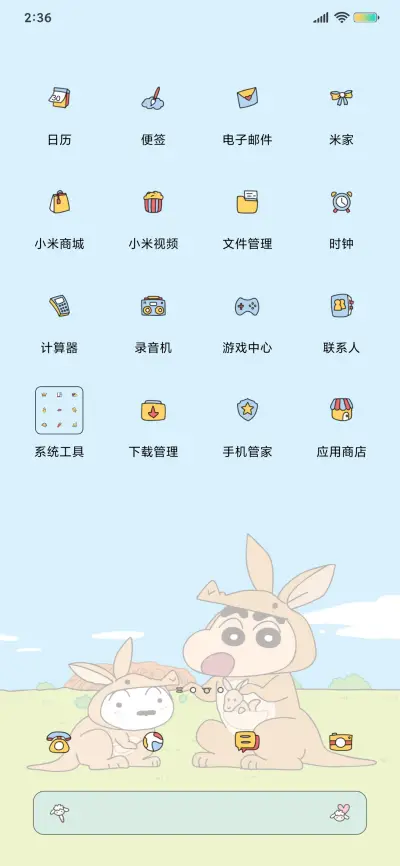 蜡笔小新  旅行日记 - Screenshot 3