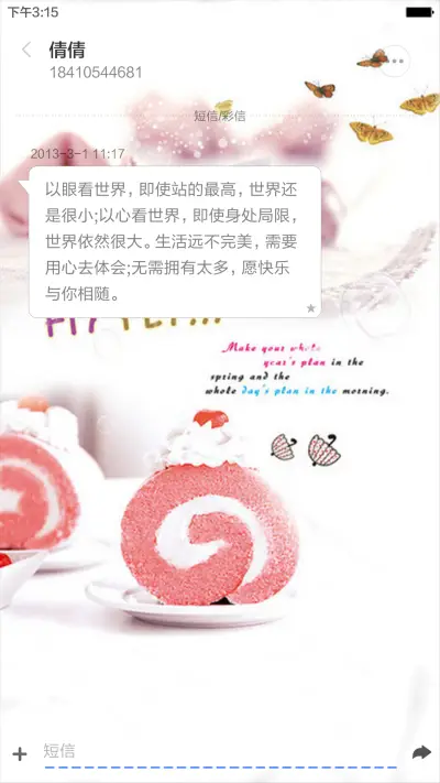 梦似繁花（动态气泡+全图标） - Screenshot 8