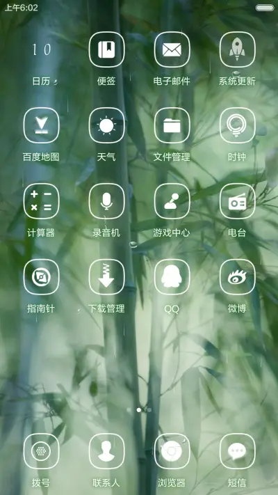 楠竹【落雨动画】，透明效果 - Screenshot 3