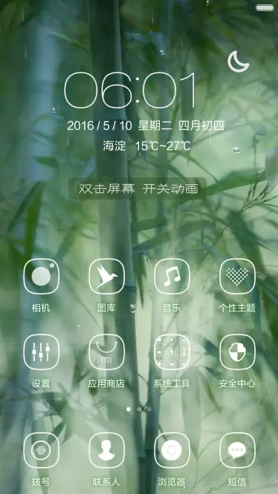 楠竹【落雨动画】，透明效果 - Screenshot 2