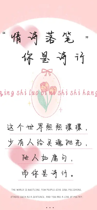 情诗落笔你是诗行 - Screenshot 1
